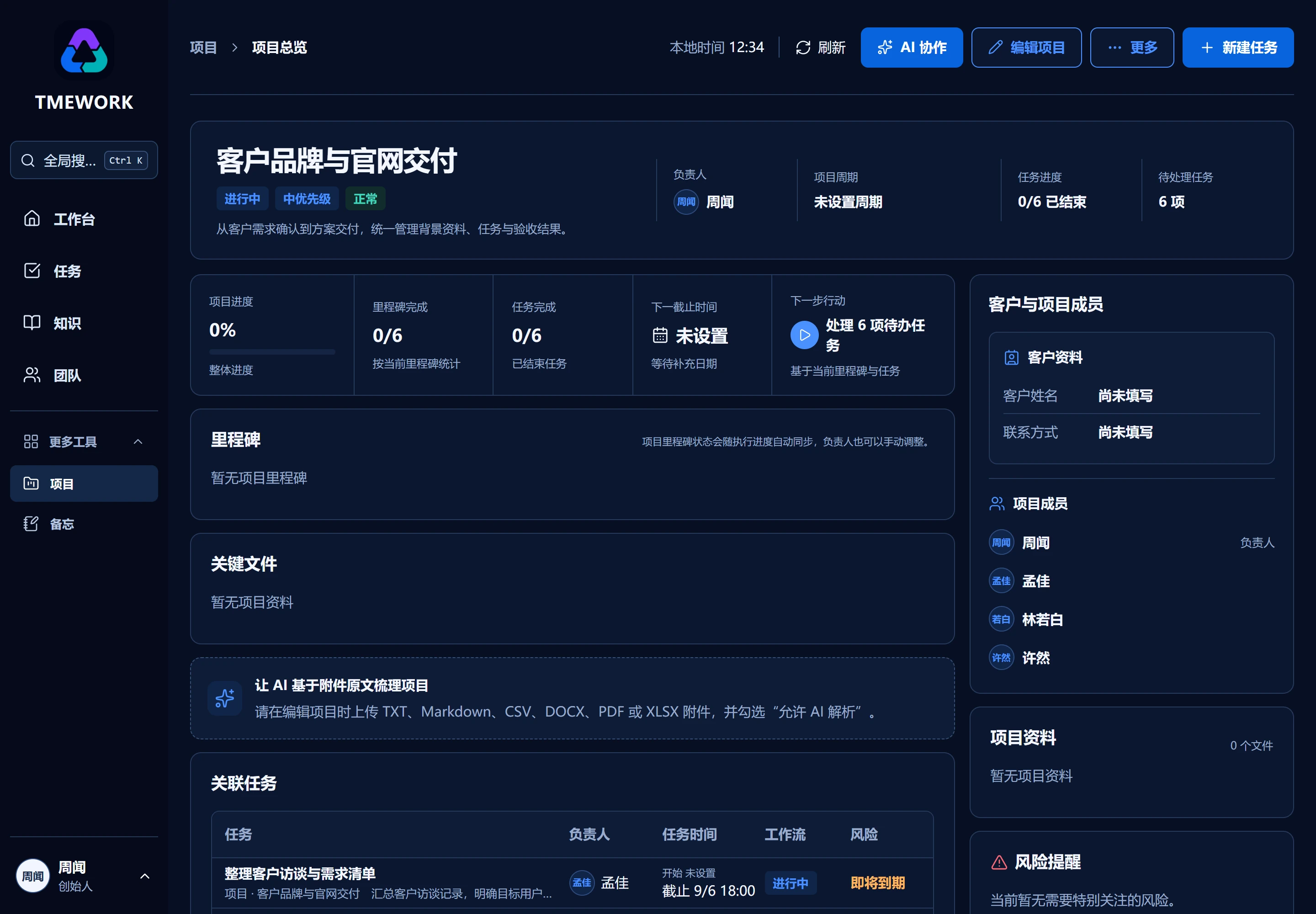 客户项目总览夜间界面